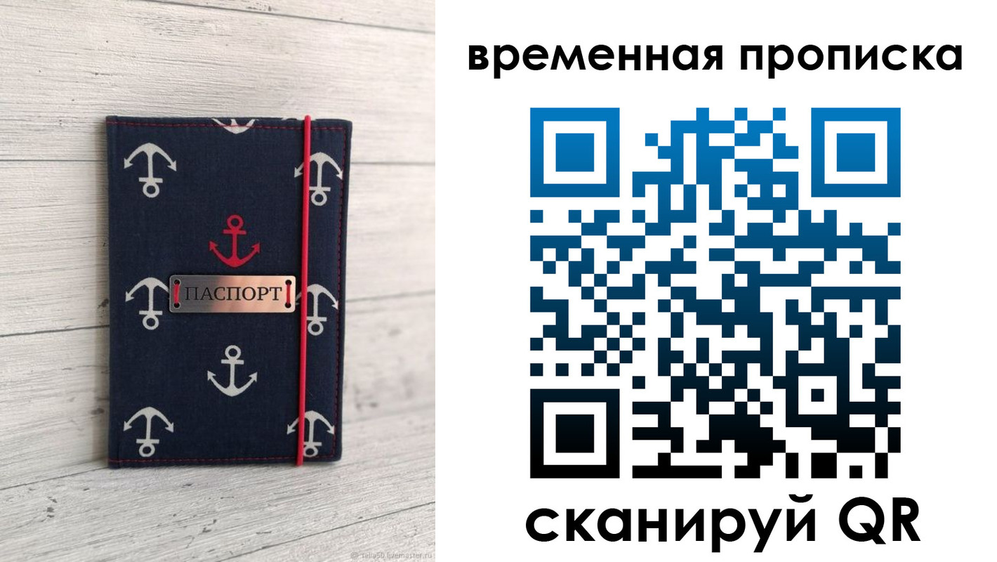 временная регистрация купить в Чернушке